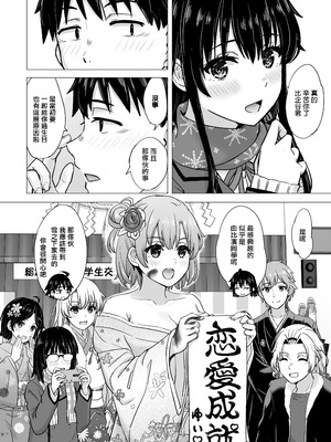 [稲鳴四季] ゆきのん漫画 (やはり俺の青春ラブコメはまちがっている。) [中国翻訳]_003_ubqf