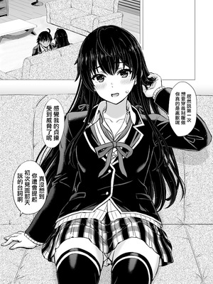 [稲鳴四季] ゆきのん漫画 (やはり俺の青春ラブコメはまちがっている。) [中国翻訳]_008_fafy