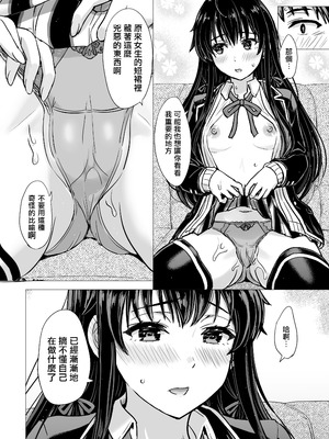 [稲鳴四季] ゆきのん漫画 (やはり俺の青春ラブコメはまちがっている。) [中国翻訳]_017_nldq