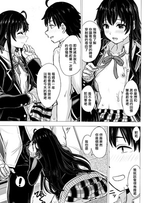 [稲鳴四季] ゆきのん漫画 (やはり俺の青春ラブコメはまちがっている。) [中国翻訳]_040_wnvo