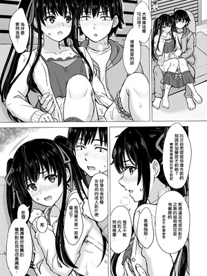 [稲鳴四季] ゆきのん漫画 (やはり俺の青春ラブコメはまちがっている。) [中国翻訳]_052_ntna