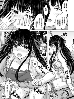 [稲鳴四季] ゆきのん漫画 (やはり俺の青春ラブコメはまちがっている。) [中国翻訳]_054_tiyu