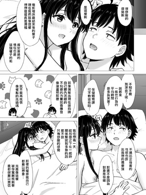 [稲鳴四季] ゆきのん漫画 (やはり俺の青春ラブコメはまちがっている。) [中国翻訳]_064_eypt