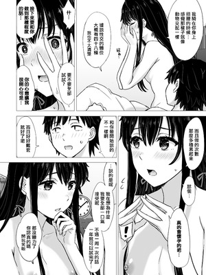 [稲鳴四季] ゆきのん漫画 (やはり俺の青春ラブコメはまちがっている。) [中国翻訳]_065_ouqa
