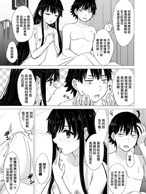 [稲鳴四季] ゆきのん漫画 (やはり俺の青春ラブコメはまちがっている。) [中国翻訳]_066_mcjd