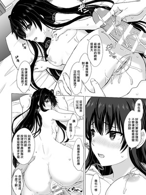 [稲鳴四季] ゆきのん漫画 (やはり俺の青春ラブコメはまちがっている。) [中国翻訳]_069_cwkj