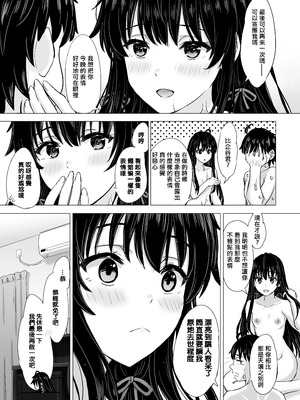[稲鳴四季] ゆきのん漫画 (やはり俺の青春ラブコメはまちがっている。) [中国翻訳]_080_cwrp