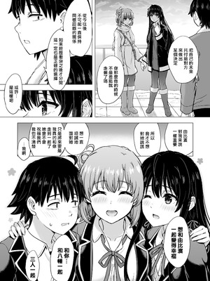[稲鳴四季] ゆきのん漫画 (やはり俺の青春ラブコメはまちがっている。) [中国翻訳]_090_hteb