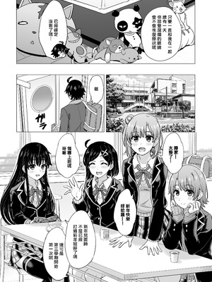 [稲鳴四季] ゆきのん漫画 (やはり俺の青春ラブコメはまちがっている。) [中国翻訳]_099_dtnh