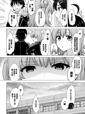 [稲鳴四季] ゆきのん漫画 (やはり俺の青春ラブコメはまちがっている。) [中国翻訳]_101_ivrd