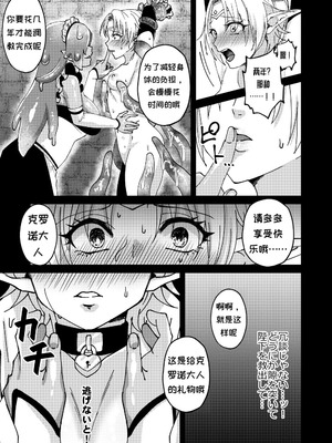 [花実ガ咲ク (櫻井穐)] 女騎士クロノ快楽堕調教記 [DL版]_11_jiuc