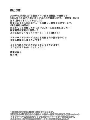 [花実ガ咲ク (櫻井穐)] 女騎士クロノ快楽堕調教記 [DL版]_74_qwgf