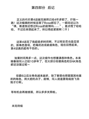 [茜しゅうへい堂 (茜しゅうへい)] 女捜査官、春麗「正義の代償」総集編 (ストリートファイター) [考古学家个人汉化] [DL版]_105_mnuf