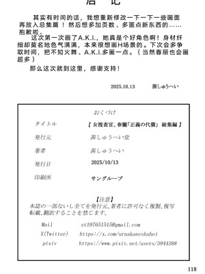 [茜しゅうへい堂 (茜しゅうへい)] 女捜査官、春麗「正義の代償」総集編 (ストリートファイター) [考古学家个人汉化] [DL版]_117_mabb