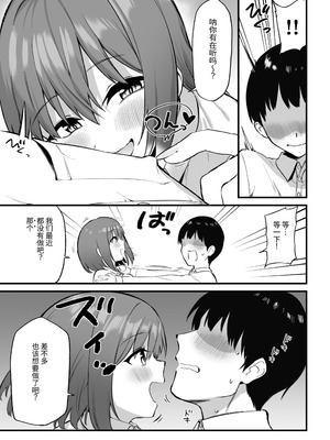 [プライドビーンズ] 後輩ちゃんのいじわる乳首責め 3 [中国翻訳]_005_pkir