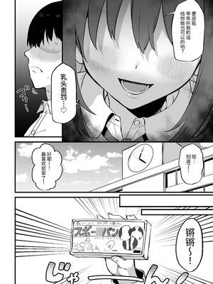 [プライドビーンズ] 後輩ちゃんのいじわる乳首責め 3 [中国翻訳]_006_rxiw