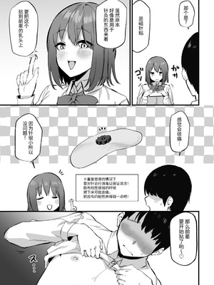 [プライドビーンズ] 後輩ちゃんのいじわる乳首責め 3 [中国翻訳]_007_qspb