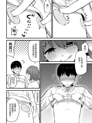 [プライドビーンズ] 後輩ちゃんのいじわる乳首責め 3 [中国翻訳]_008_dyyo