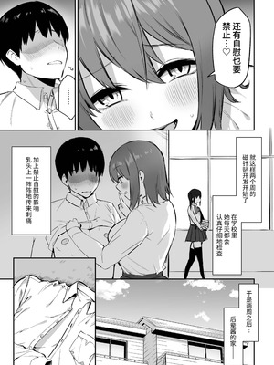 [プライドビーンズ] 後輩ちゃんのいじわる乳首責め 3 [中国翻訳]_009_qpoo