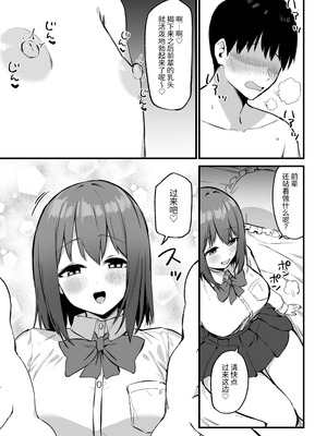 [プライドビーンズ] 後輩ちゃんのいじわる乳首責め 3 [中国翻訳]_013_ogiu
