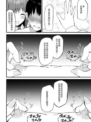 [プライドビーンズ] 後輩ちゃんのいじわる乳首責め 3 [中国翻訳]_020_raqk