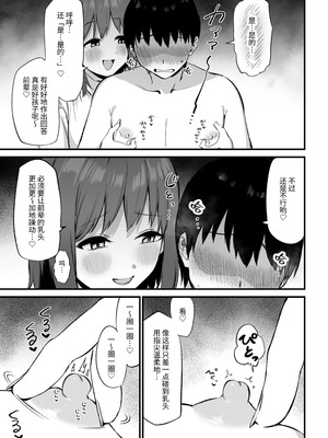 [プライドビーンズ] 後輩ちゃんのいじわる乳首責め 3 [中国翻訳]_021_mllg