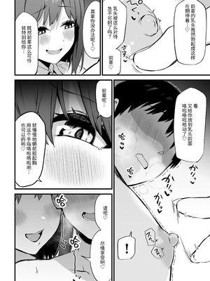 [プライドビーンズ] 後輩ちゃんのいじわる乳首責め 3 [中国翻訳]_022_ykct