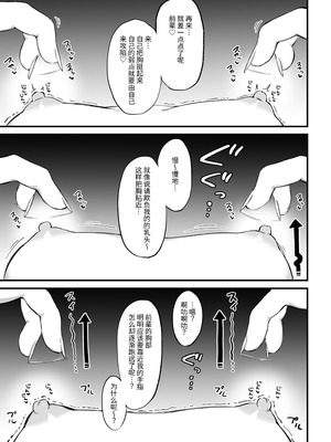 [プライドビーンズ] 後輩ちゃんのいじわる乳首責め 3 [中国翻訳]_023_aoja