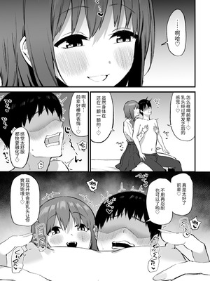 [プライドビーンズ] 後輩ちゃんのいじわる乳首責め 3 [中国翻訳]_029_iqeo