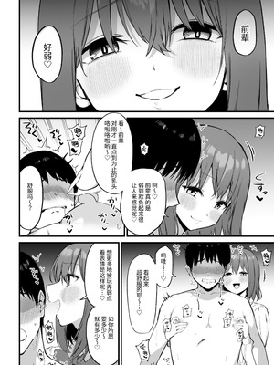 [プライドビーンズ] 後輩ちゃんのいじわる乳首責め 3 [中国翻訳]_034_ccex