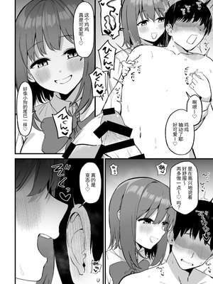 [プライドビーンズ] 後輩ちゃんのいじわる乳首責め 3 [中国翻訳]_044_tkig