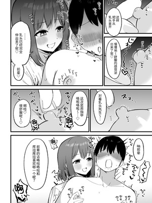 [プライドビーンズ] 後輩ちゃんのいじわる乳首責め 3 [中国翻訳]_048_gnwf