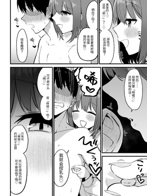 [プライドビーンズ] 後輩ちゃんのいじわる乳首責め 3 [中国翻訳]_052_uynb