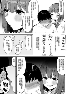 [プライドビーンズ] 後輩ちゃんのいじわる乳首責め 3 [中国翻訳]_053_ivyo