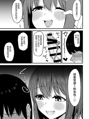 [プライドビーンズ] 後輩ちゃんのいじわる乳首責め 3 [中国翻訳]_061_cocl