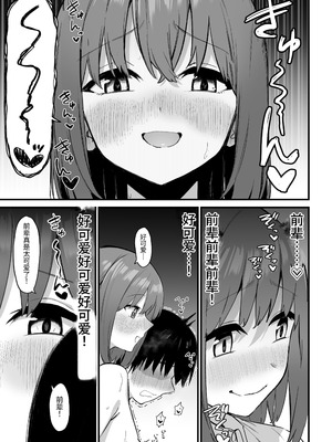[プライドビーンズ] 後輩ちゃんのいじわる乳首責め 3 [中国翻訳]_071_tiod