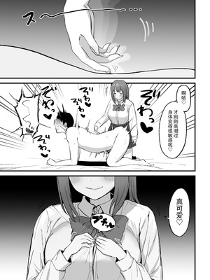 [プライドビーンズ] 後輩ちゃんのいじわる乳首責め 3 [中国翻訳]_073_lgdi
