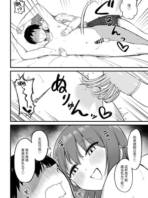 [プライドビーンズ] 後輩ちゃんのいじわる乳首責め 3 [中国翻訳]_086_fmgv