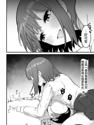 [プライドビーンズ] 後輩ちゃんのいじわる乳首責め 3 [中国翻訳]_098_teix