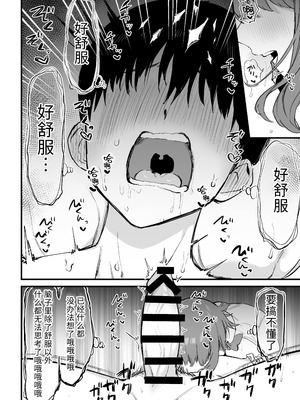 [プライドビーンズ] 後輩ちゃんのいじわる乳首責め 3 [中国翻訳]_100_xjjw