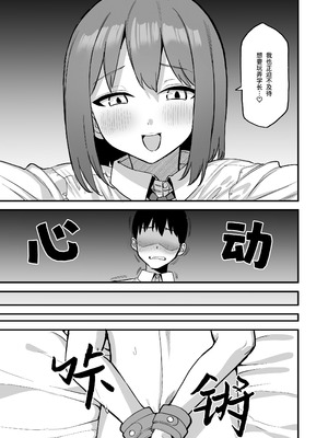 [プライドビーンズ] 後輩ちゃんのいじわる乳首責め 4 [中国翻訳]_009_shtr