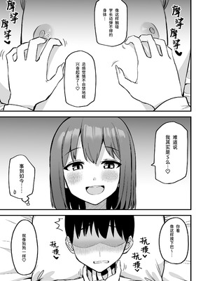[プライドビーンズ] 後輩ちゃんのいじわる乳首責め 4 [中国翻訳]_013_dgsi