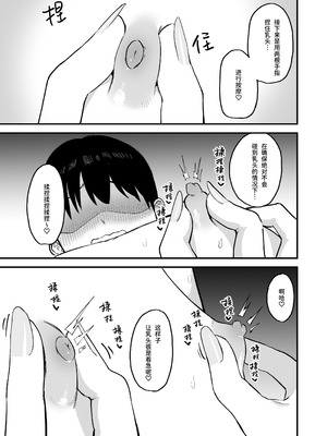 [プライドビーンズ] 後輩ちゃんのいじわる乳首責め 4 [中国翻訳]_019_yuko