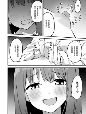 [プライドビーンズ] 後輩ちゃんのいじわる乳首責め 4 [中国翻訳]_020_parw