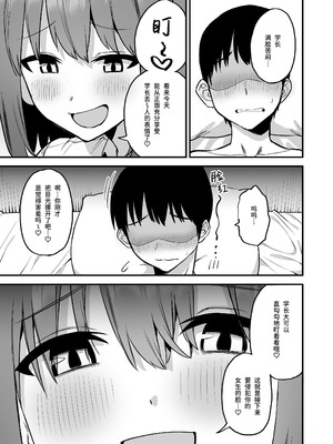 [プライドビーンズ] 後輩ちゃんのいじわる乳首責め 4 [中国翻訳]_021_qpsa