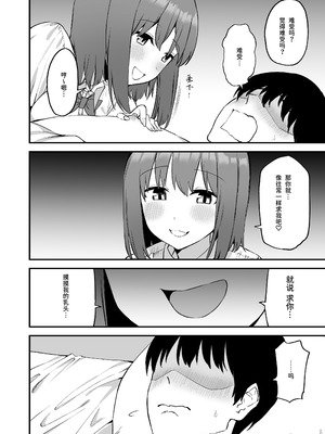 [プライドビーンズ] 後輩ちゃんのいじわる乳首責め 4 [中国翻訳]_024_qkaw