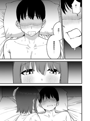 [プライドビーンズ] 後輩ちゃんのいじわる乳首責め 4 [中国翻訳]_025_rlem