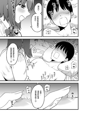 [プライドビーンズ] 後輩ちゃんのいじわる乳首責め 4 [中国翻訳]_033_fltn