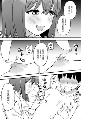 [プライドビーンズ] 後輩ちゃんのいじわる乳首責め 4 [中国翻訳]_035_micq