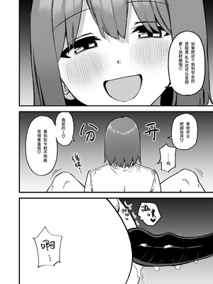 [プライドビーンズ] 後輩ちゃんのいじわる乳首責め 4 [中国翻訳]_038_xbjn